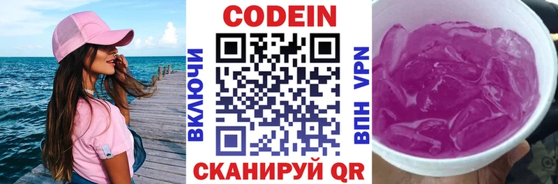 купить цена Ступино Кодеин напиток Lean (лин)